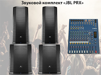 Аренда звука JBL PRX 800