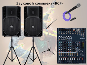 Звуковой комплект RCF
