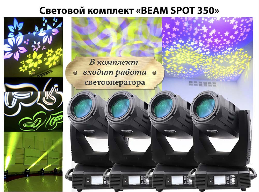 set_beam_spot_350_1000.jpg