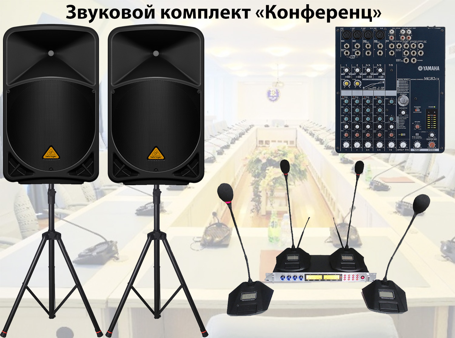 sound kit conference 1500.jpg